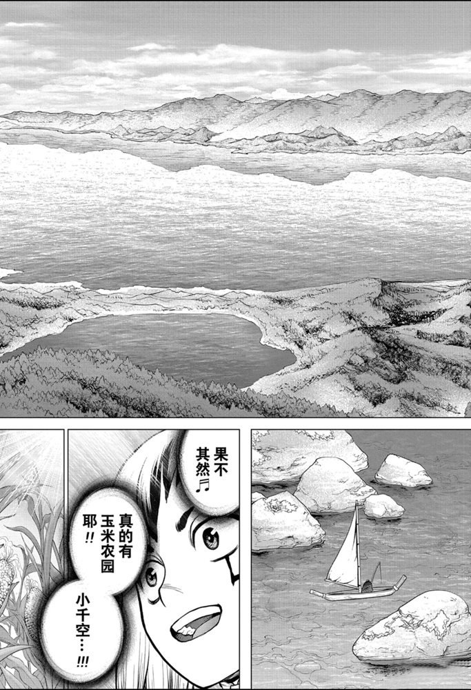 《石纪元（Dr.Stone）》漫画最新章节第151话 试看版免费下拉式在线观看章节第【9】张图片