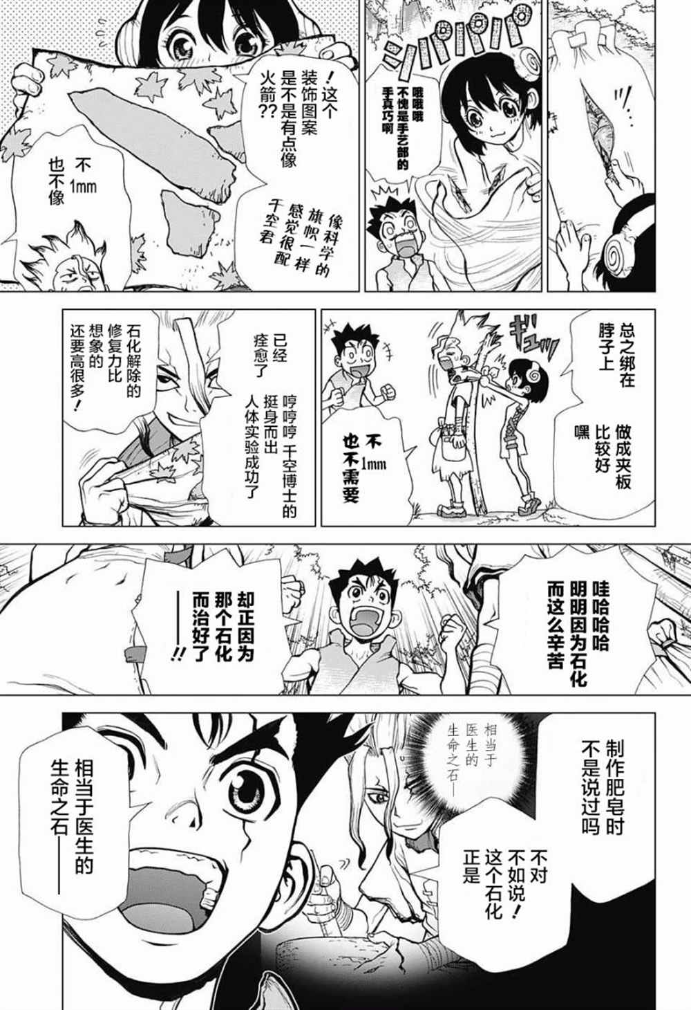 《石纪元（Dr.Stone）》漫画最新章节第15话免费下拉式在线观看章节第【6】张图片