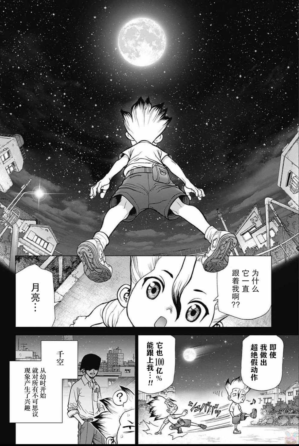 《石纪元（Dr.Stone）》漫画最新章节第42话免费下拉式在线观看章节第【6】张图片