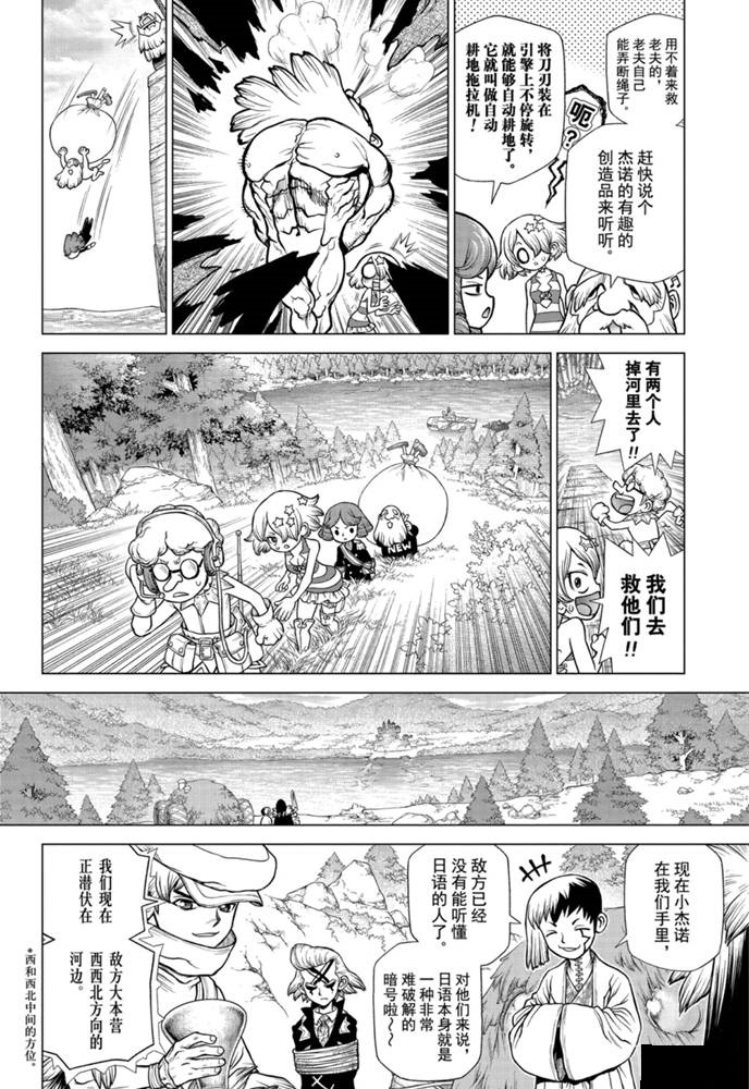 《石纪元（Dr.Stone）》漫画最新章节第168话 试看版免费下拉式在线观看章节第【4】张图片