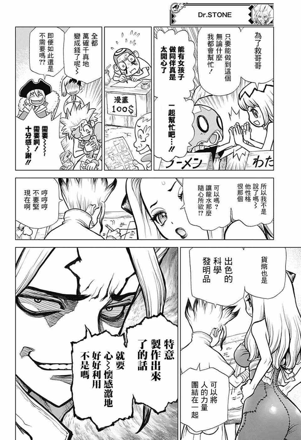 《石纪元（Dr.Stone）》漫画最新章节第86话免费下拉式在线观看章节第【8】张图片