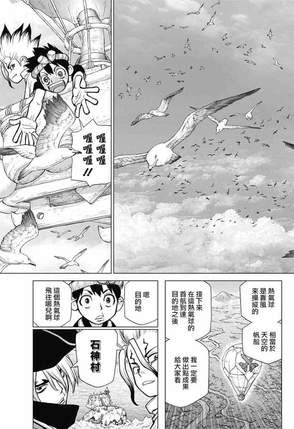 《石纪元（Dr.Stone）》漫画最新章节第89话免费下拉式在线观看章节第【5】张图片