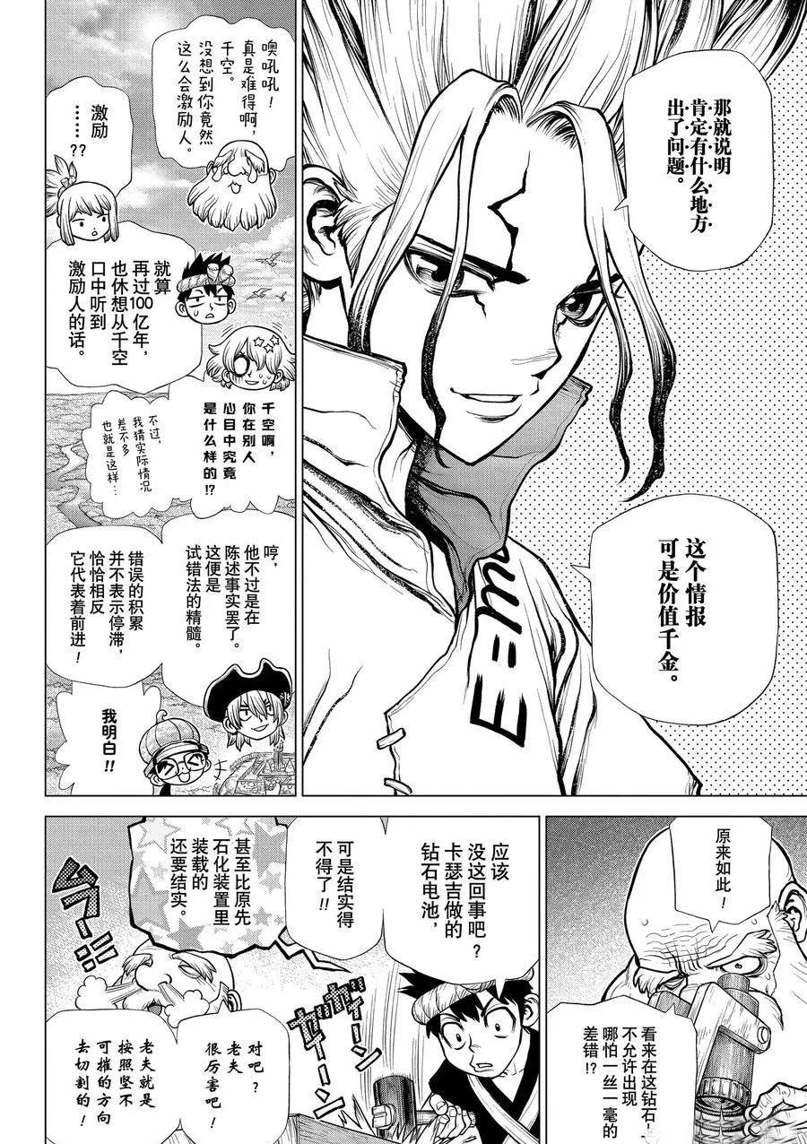 《石纪元（Dr.Stone）》漫画最新章节第185话免费下拉式在线观看章节第【6】张图片