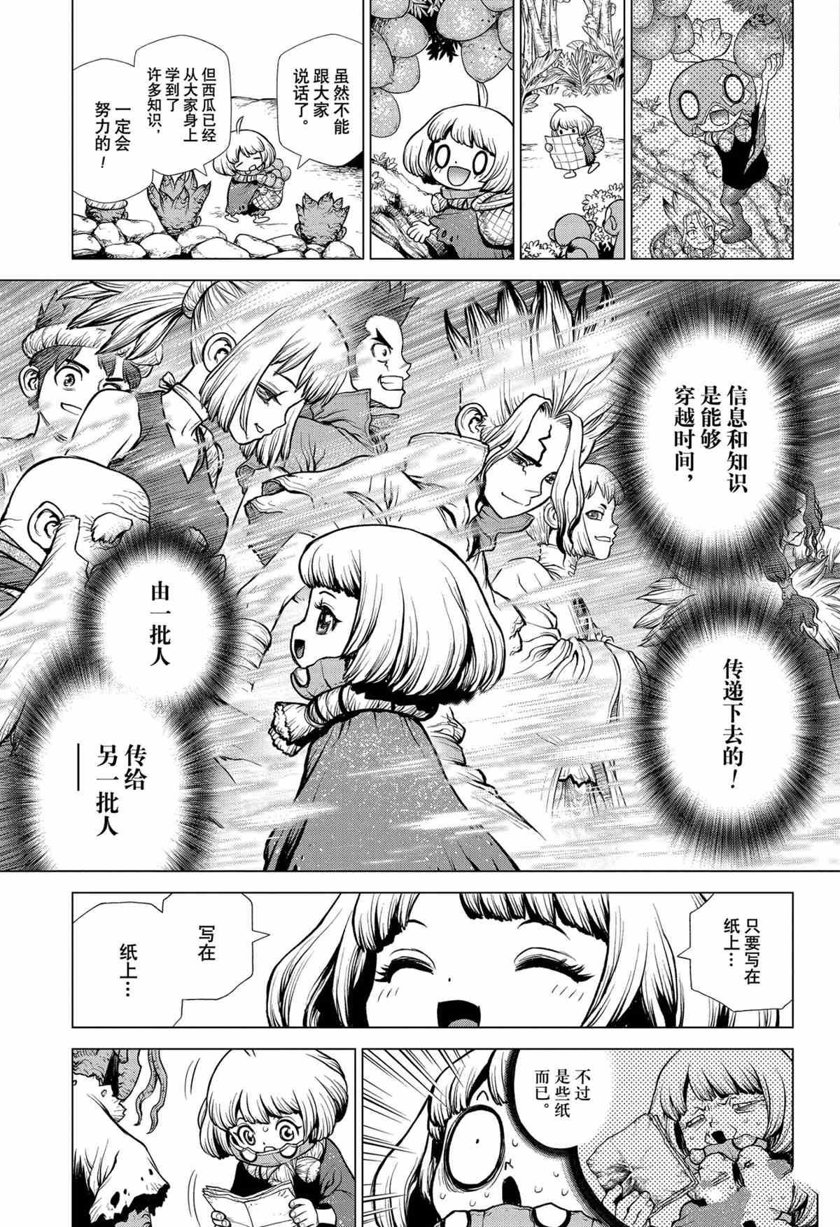 《石纪元（Dr.Stone）》漫画最新章节第195话 试看版免费下拉式在线观看章节第【17】张图片