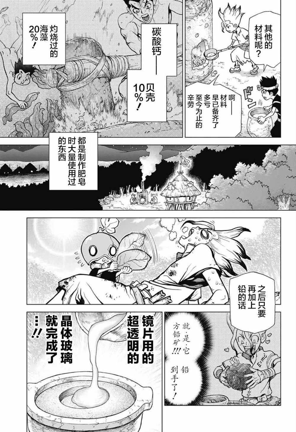 《石纪元（Dr.Stone）》漫画最新章节第28话免费下拉式在线观看章节第【9】张图片