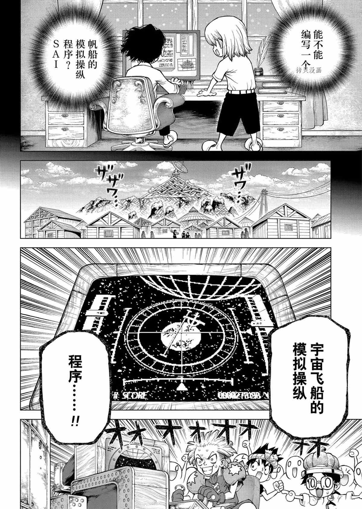 《石纪元（Dr.Stone）》漫画最新章节第220话 试看版免费下拉式在线观看章节第【4】张图片