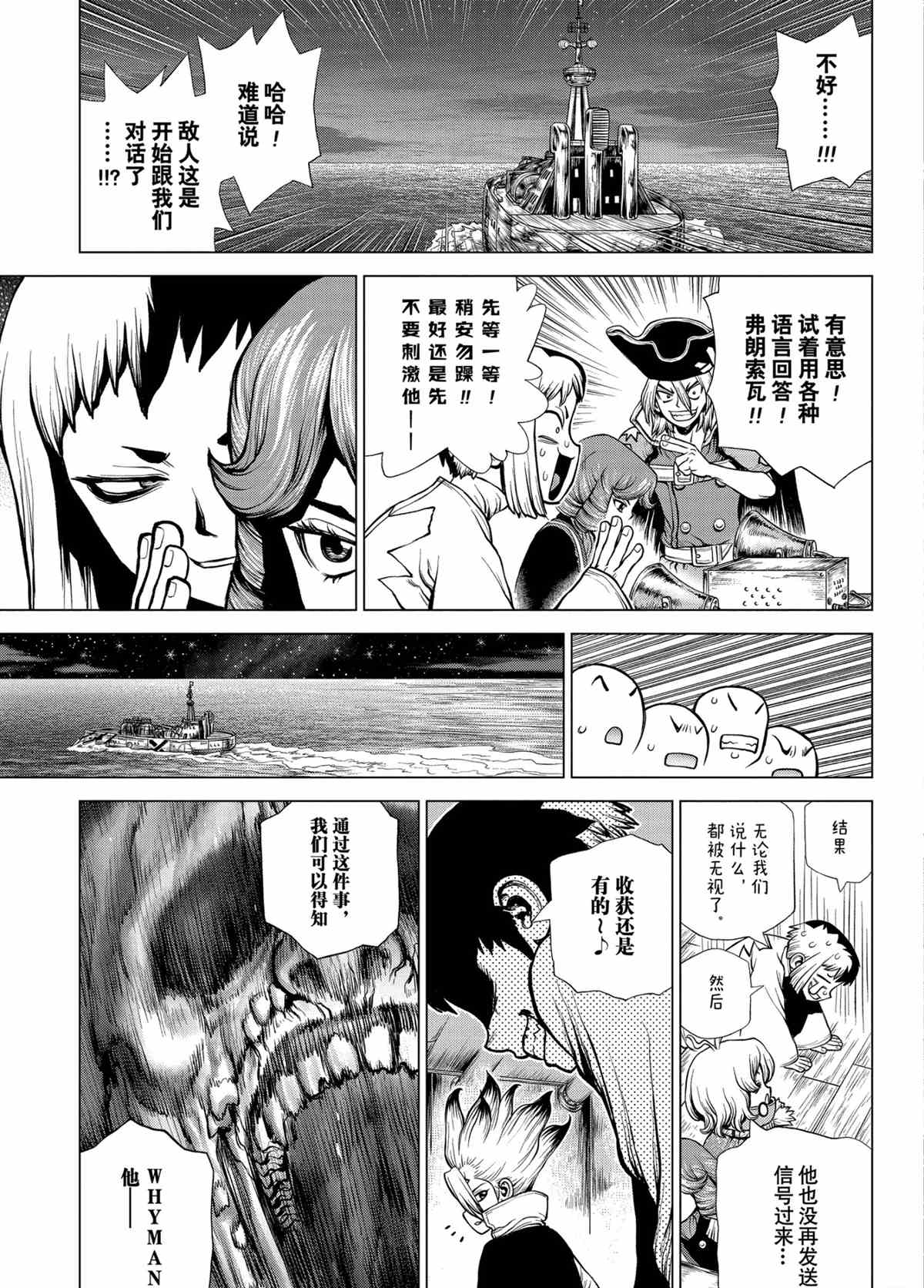 《石纪元（Dr.Stone）》漫画最新章节第201话 试看版免费下拉式在线观看章节第【14】张图片