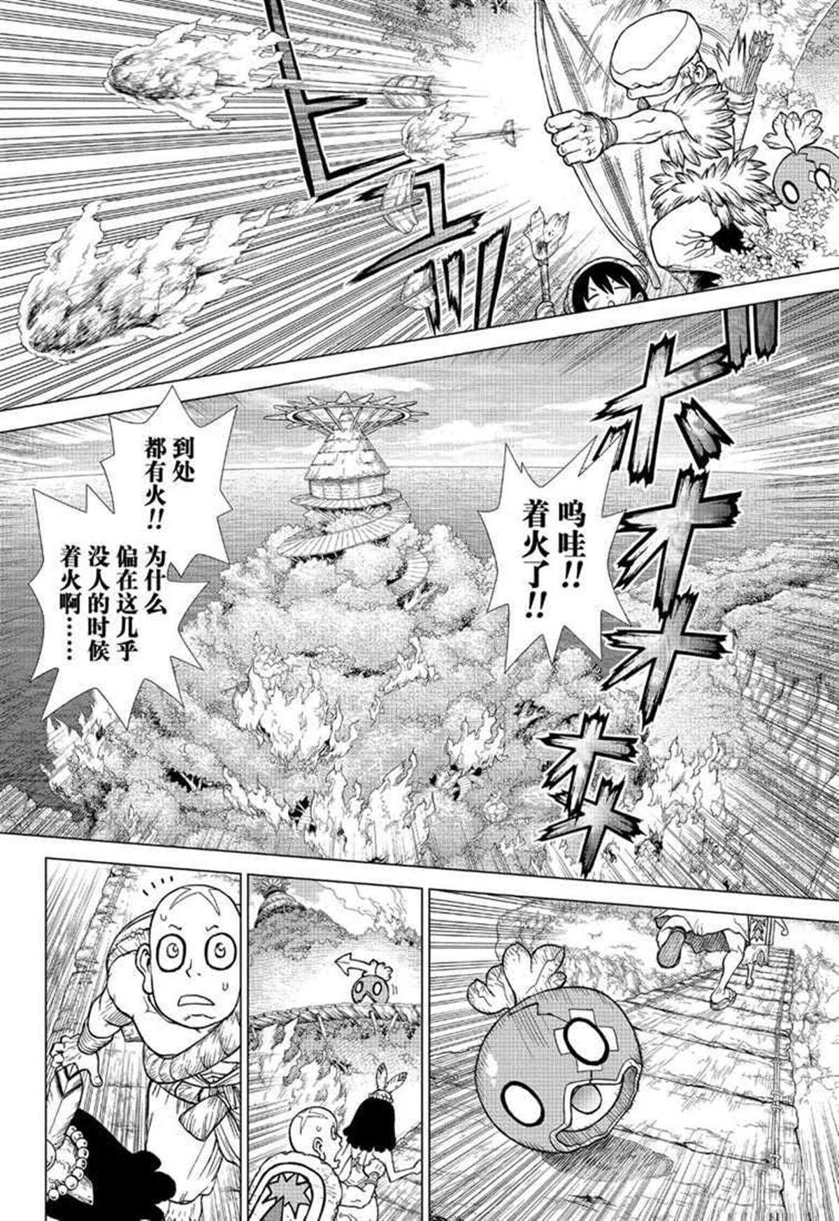 《石纪元（Dr.Stone）》漫画最新章节第128话免费下拉式在线观看章节第【10】张图片