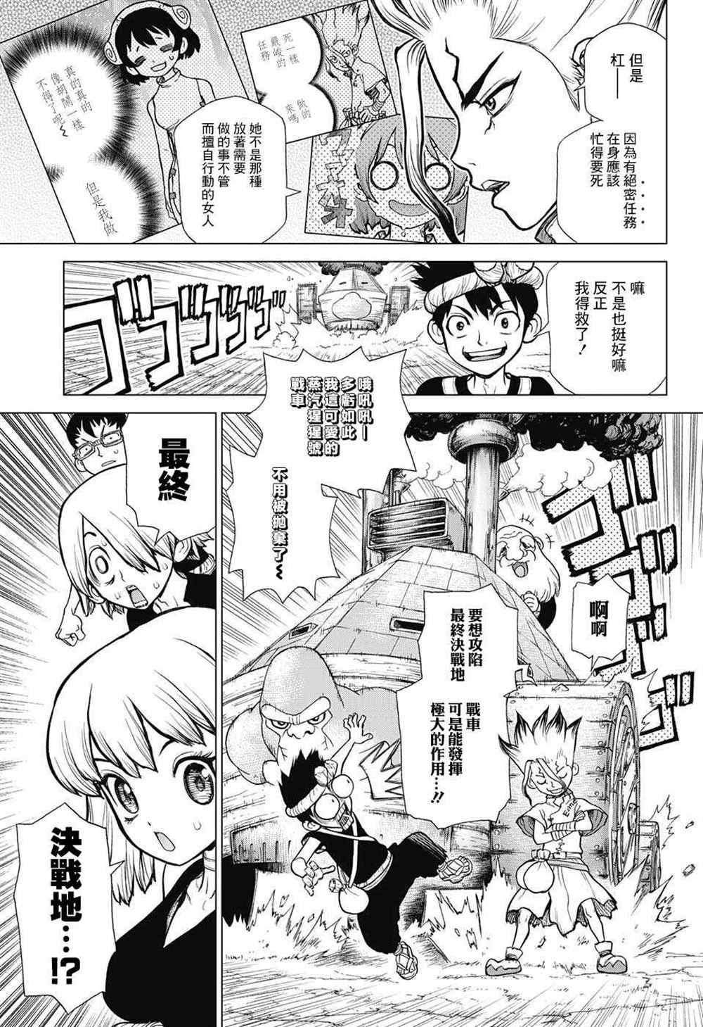 《石纪元（Dr.Stone）》漫画最新章节第73话免费下拉式在线观看章节第【3】张图片