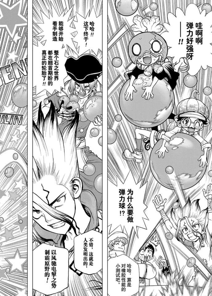 《石纪元（Dr.Stone）》漫画最新章节第174话 试看版免费下拉式在线观看章节第【18】张图片