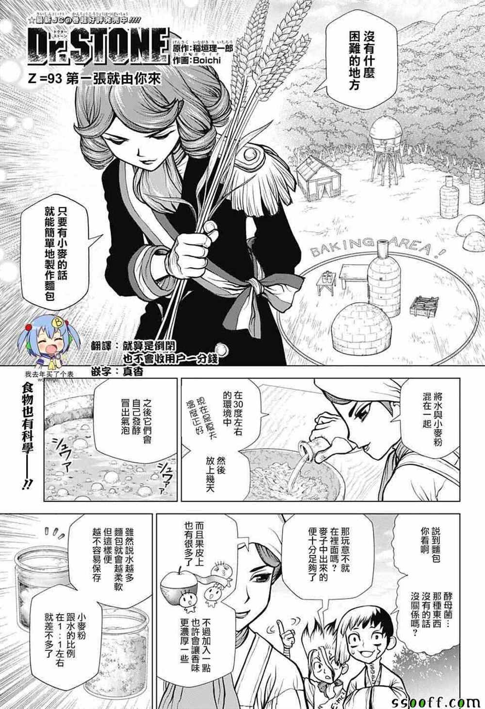 《石纪元（Dr.Stone）》漫画最新章节第93话免费下拉式在线观看章节第【1】张图片