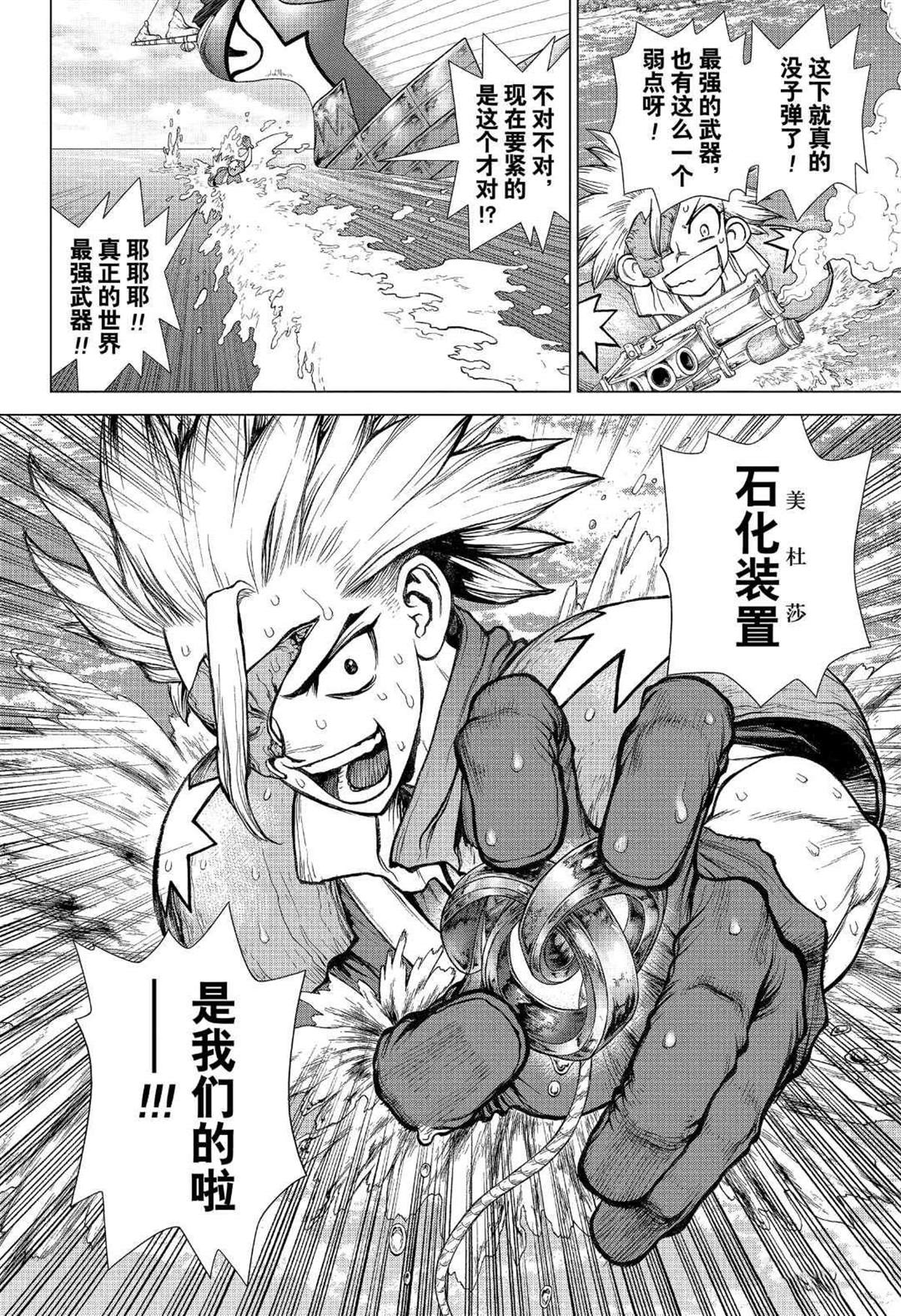 《石纪元（Dr.Stone）》漫画最新章节第132话免费下拉式在线观看章节第【2】张图片