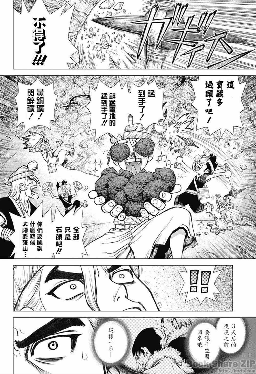 《石纪元（Dr.Stone）》漫画最新章节第56话免费下拉式在线观看章节第【10】张图片