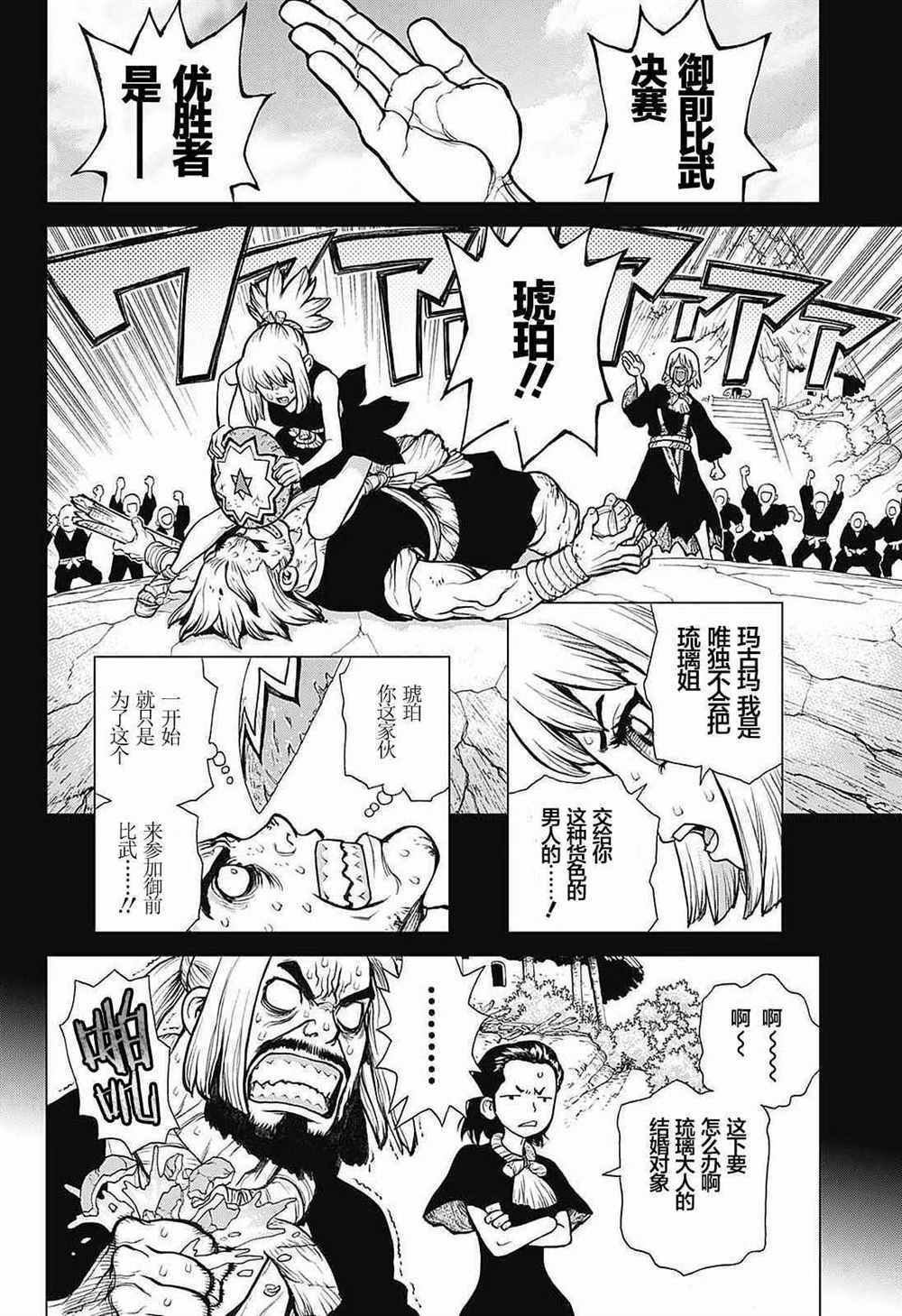 《石纪元（Dr.Stone）》漫画最新章节第27话免费下拉式在线观看章节第【9】张图片