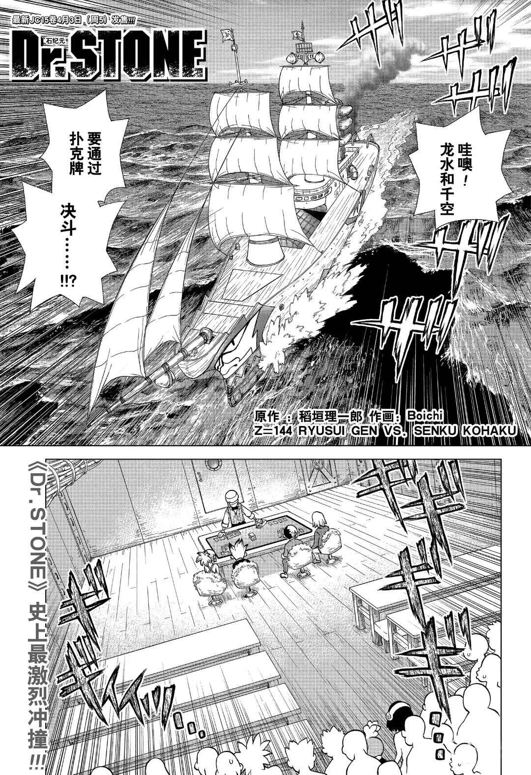 《石纪元（Dr.Stone）》漫画最新章节第144话免费下拉式在线观看章节第【1】张图片