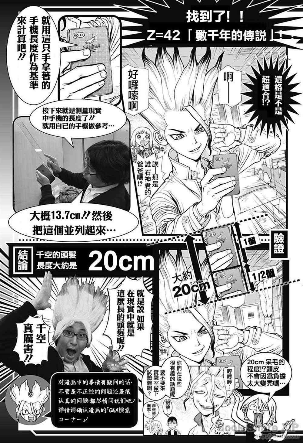 《石纪元（Dr.Stone）》漫画最新章节第58话免费下拉式在线观看章节第【20】张图片