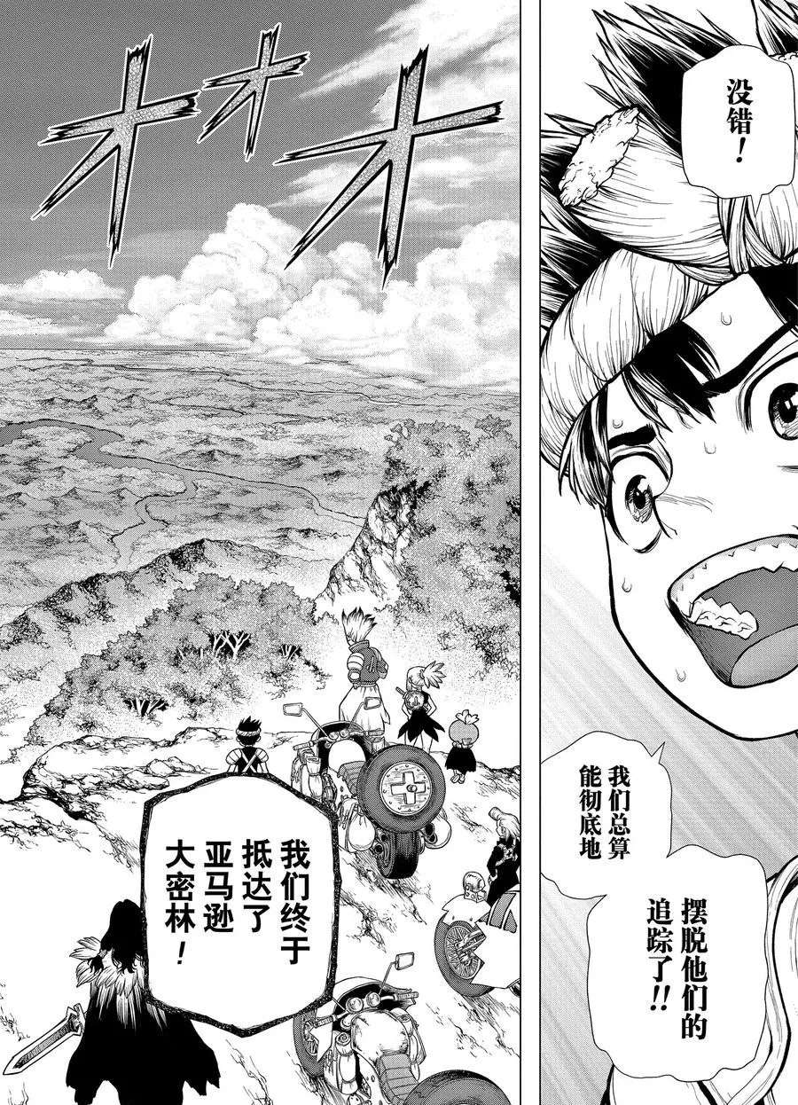 《石纪元（Dr.Stone）》漫画最新章节第179话 试看版免费下拉式在线观看章节第【18】张图片