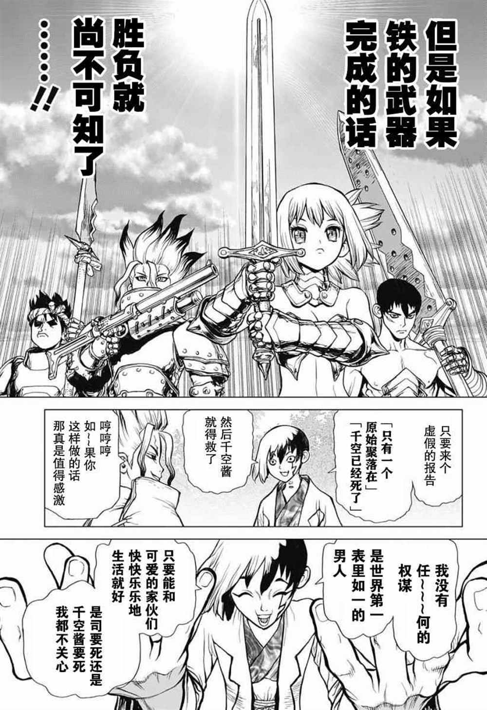 《石纪元（Dr.Stone）》漫画最新章节第23话免费下拉式在线观看章节第【16】张图片