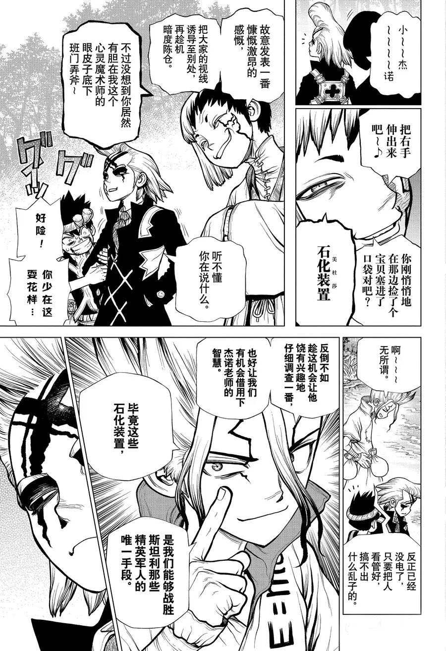 《石纪元（Dr.Stone）》漫画最新章节第181话 试看版免费下拉式在线观看章节第【8】张图片