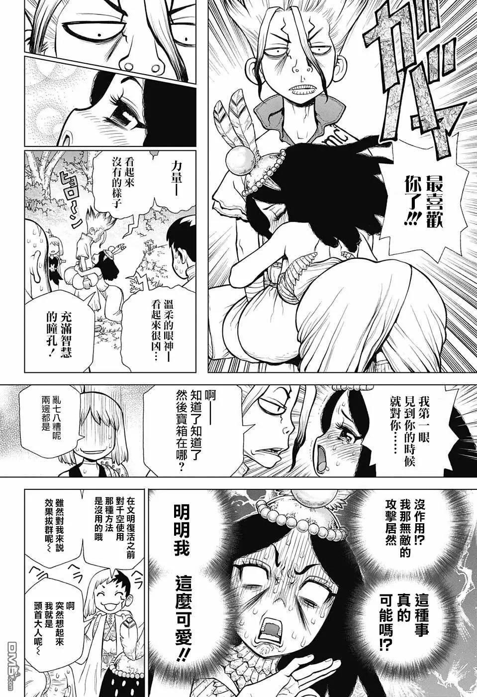 《石纪元（Dr.Stone）》漫画最新章节第105话免费下拉式在线观看章节第【10】张图片