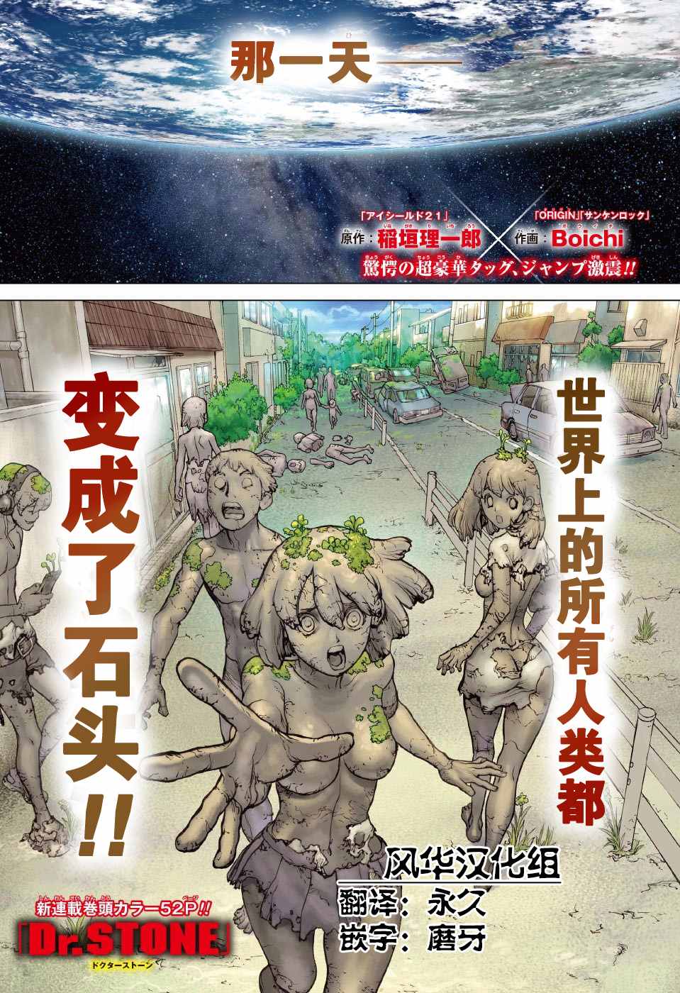 《石纪元（Dr.Stone）》漫画最新章节第1话免费下拉式在线观看章节第【2】张图片