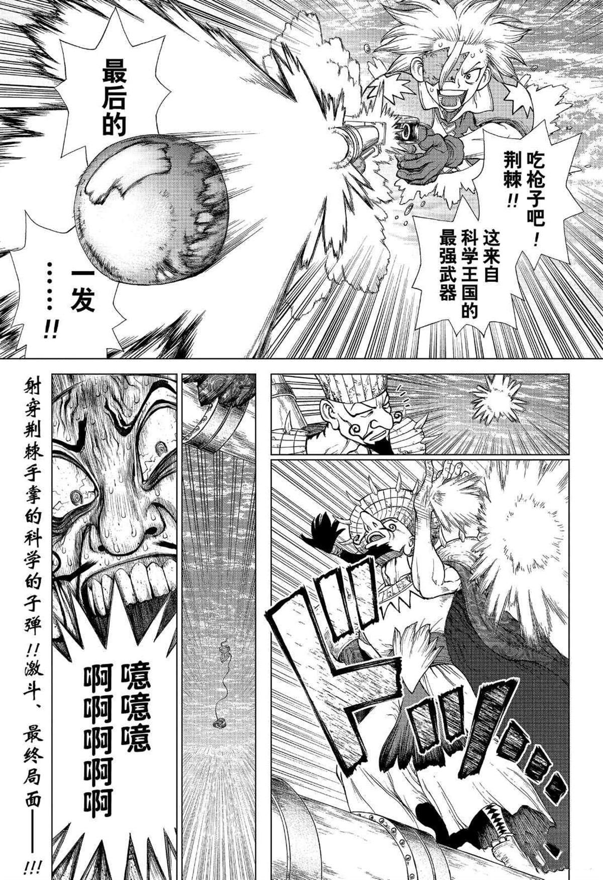 《石纪元（Dr.Stone）》漫画最新章节第132话免费下拉式在线观看章节第【1】张图片