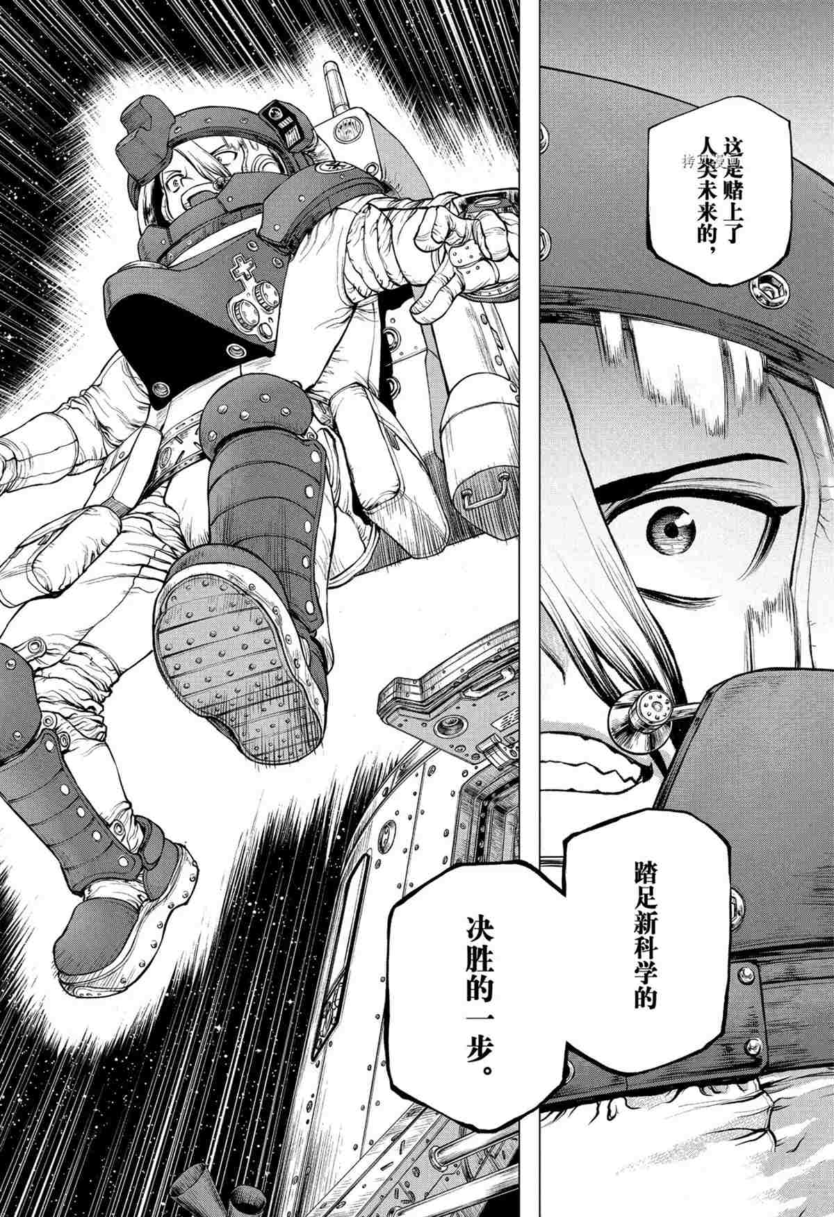 《石纪元（Dr.Stone）》漫画最新章节第226话 试看版免费下拉式在线观看章节第【18】张图片