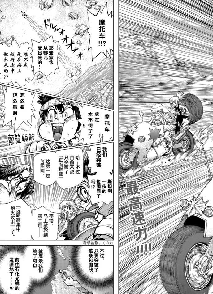 《石纪元（Dr.Stone）》漫画最新章节第176话 试看版免费下拉式在线观看章节第【3】张图片