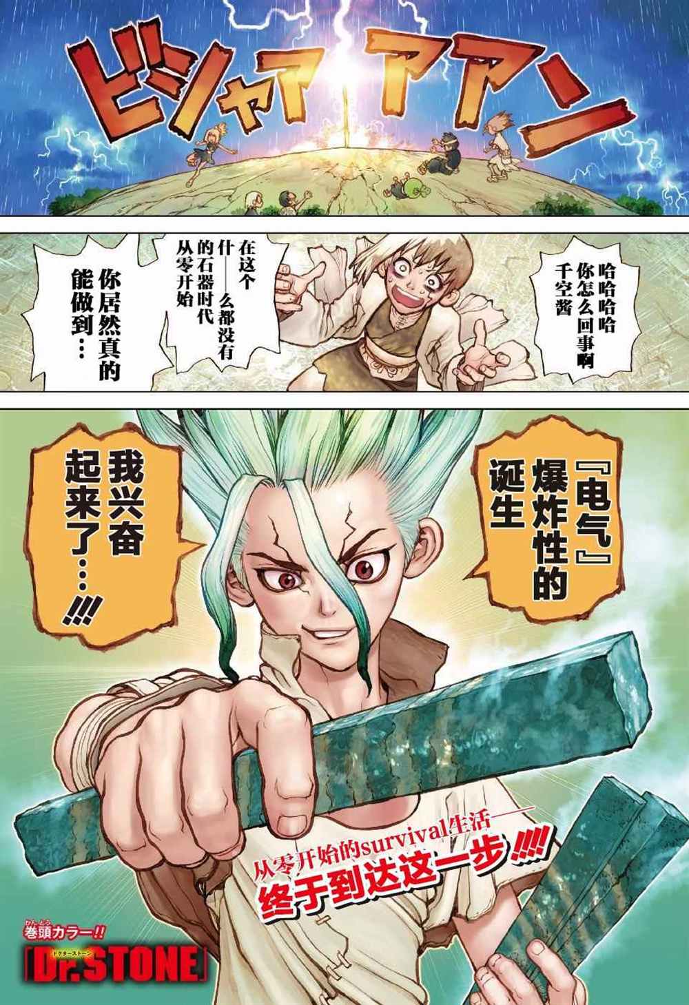 《石纪元（Dr.Stone）》漫画最新章节第25话免费下拉式在线观看章节第【2】张图片