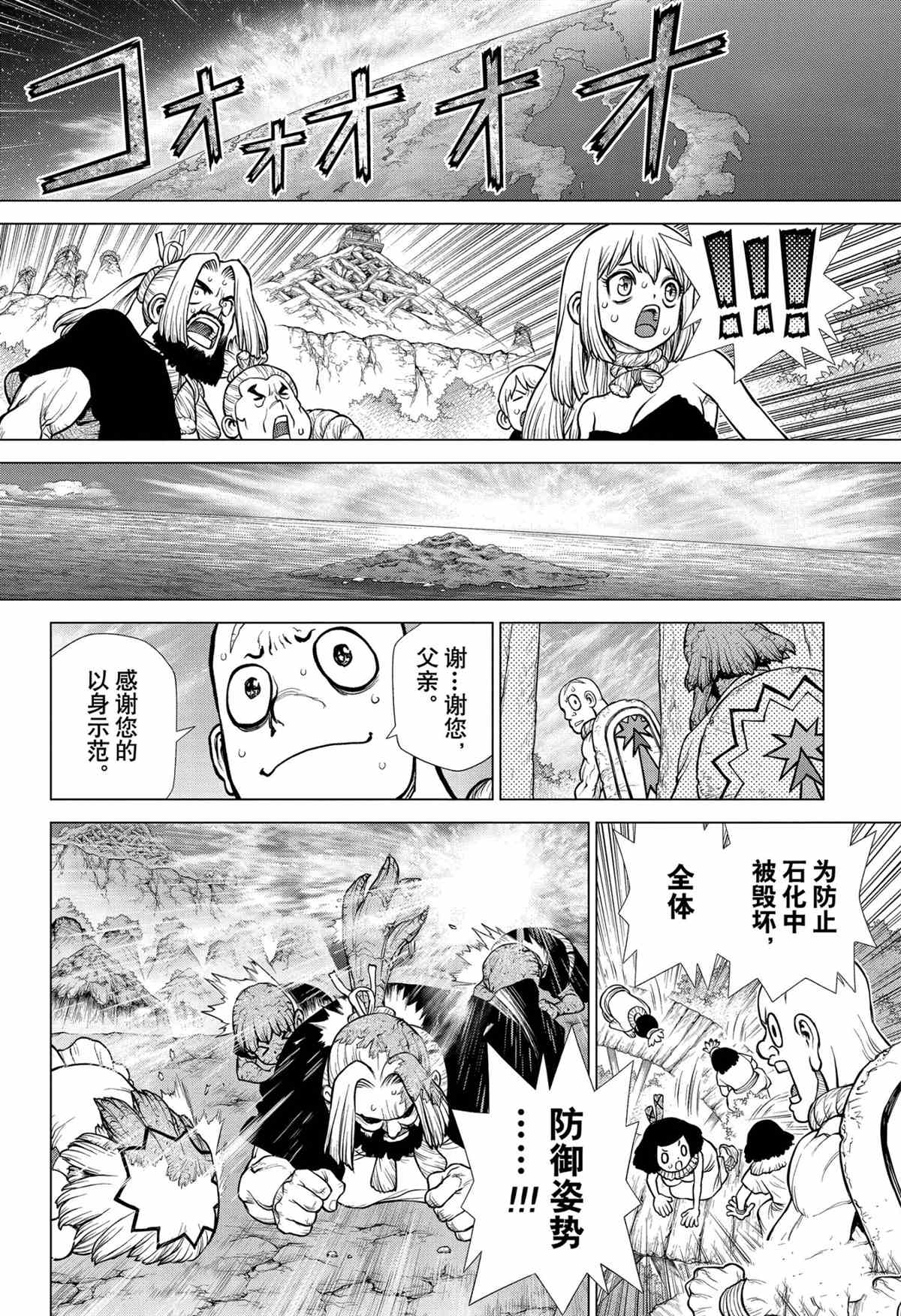 《石纪元（Dr.Stone）》漫画最新章节第193话 试看版免费下拉式在线观看章节第【12】张图片