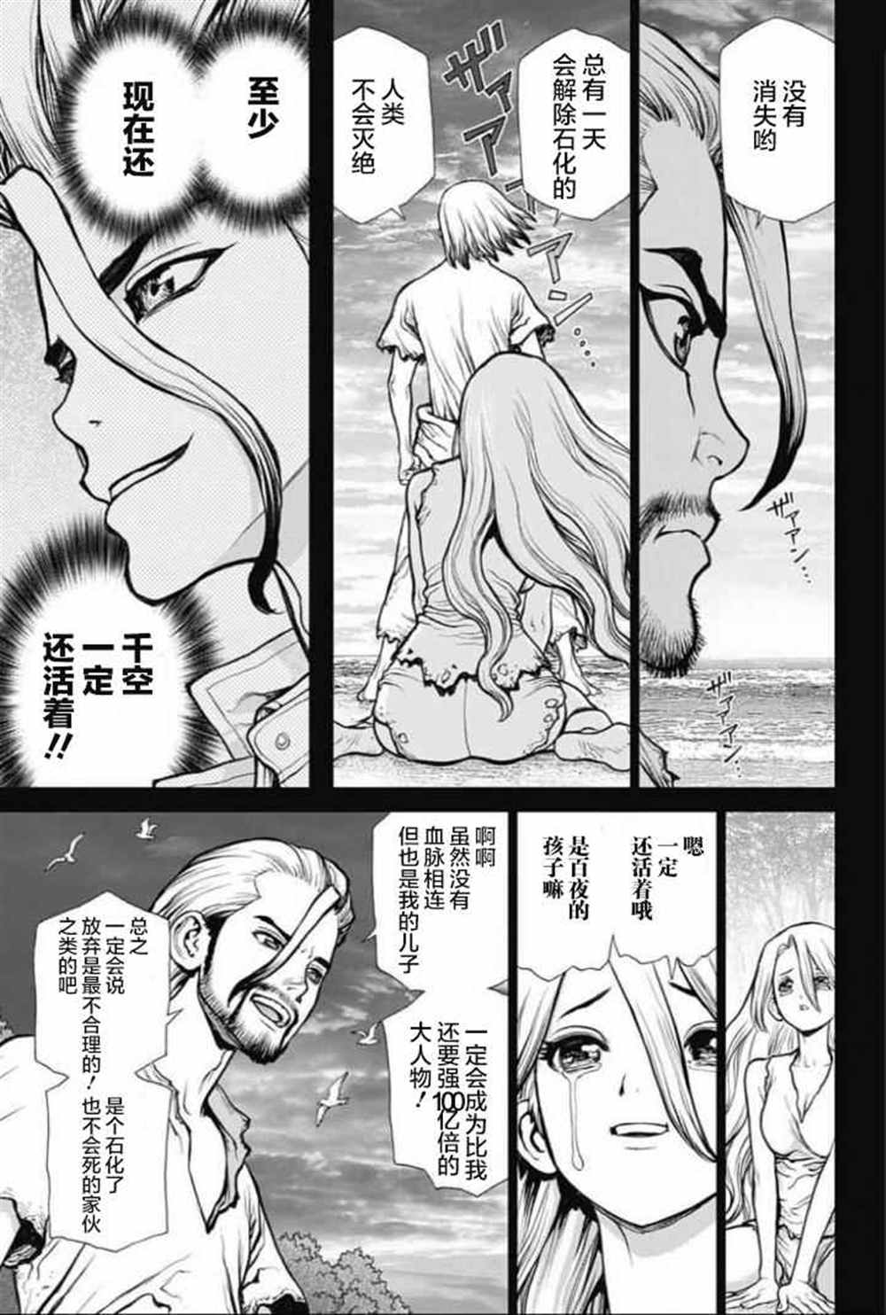 《石纪元（Dr.Stone）》漫画最新章节第44话免费下拉式在线观看章节第【16】张图片