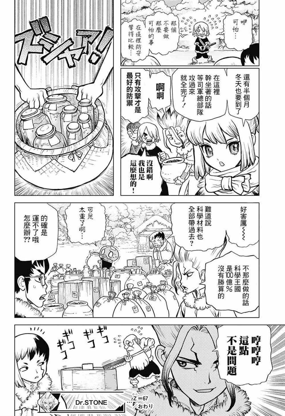 《石纪元（Dr.Stone）》漫画最新章节第67话免费下拉式在线观看章节第【16】张图片