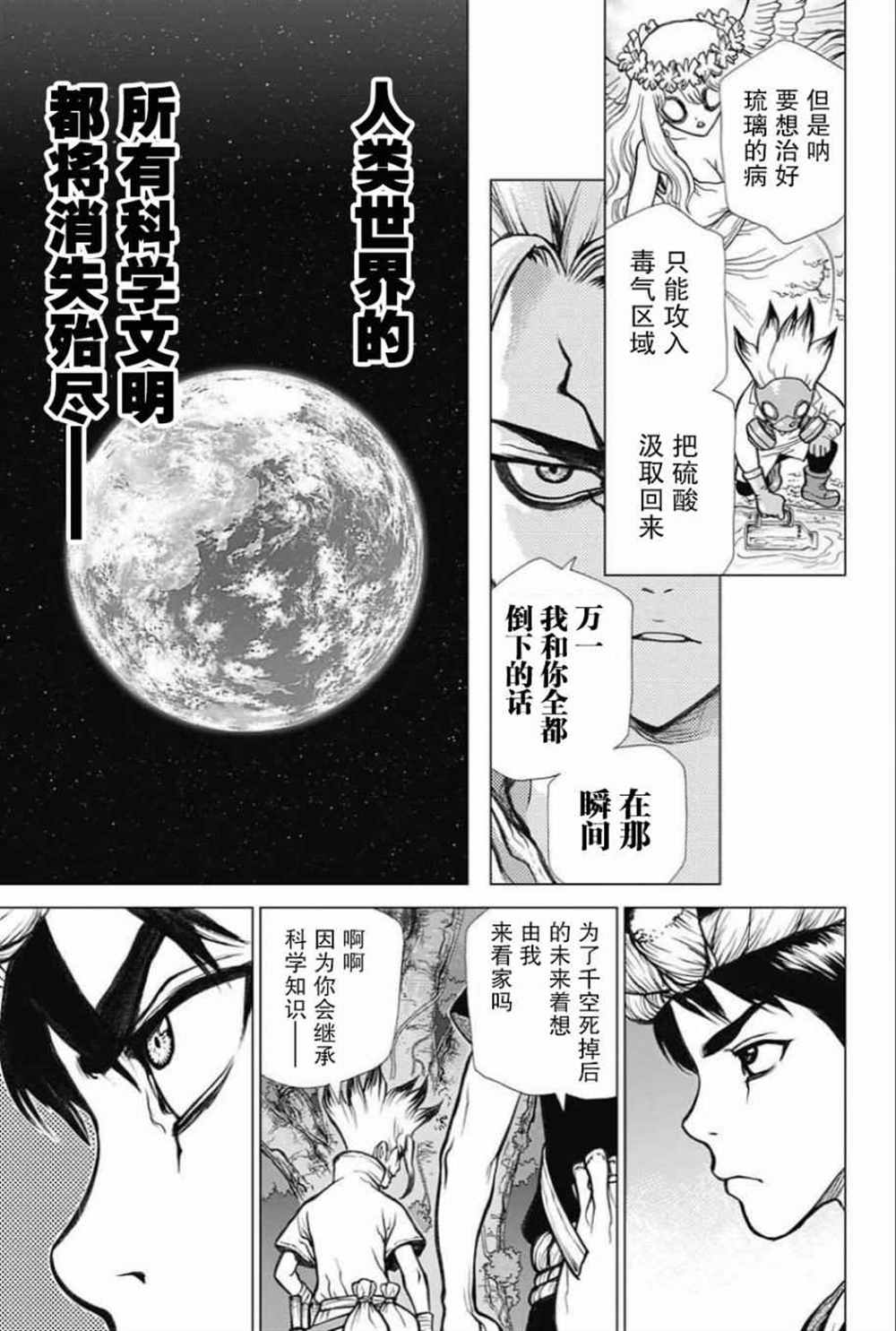 《石纪元（Dr.Stone）》漫画最新章节第31话免费下拉式在线观看章节第【3】张图片