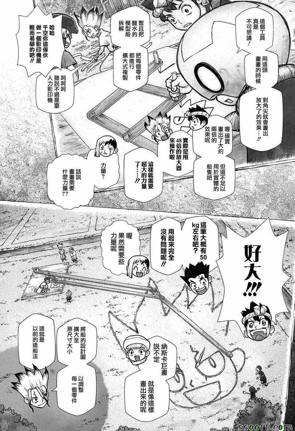 《石纪元（Dr.Stone）》漫画最新章节第99话免费下拉式在线观看章节第【2】张图片