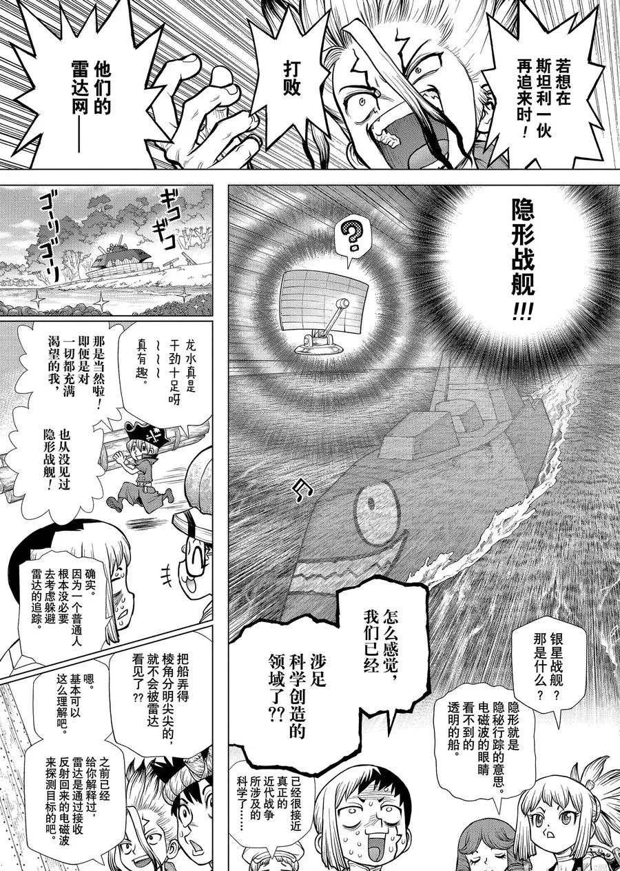 《石纪元（Dr.Stone）》漫画最新章节第181话 试看版免费下拉式在线观看章节第【14】张图片