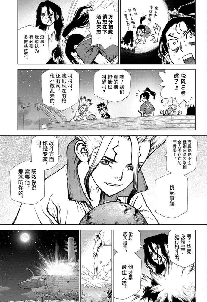 《石纪元（Dr.Stone）》漫画最新章节第146话 试看版免费下拉式在线观看章节第【15】张图片