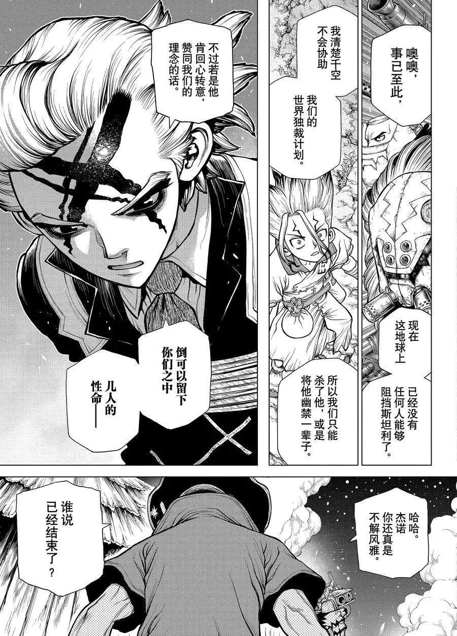 《石纪元（Dr.Stone）》漫画最新章节第189话 试看版免费下拉式在线观看章节第【18】张图片