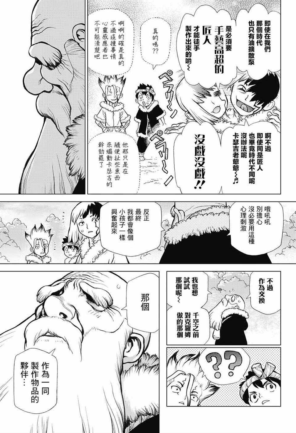 《石纪元（Dr.Stone）》漫画最新章节第58话免费下拉式在线观看章节第【5】张图片