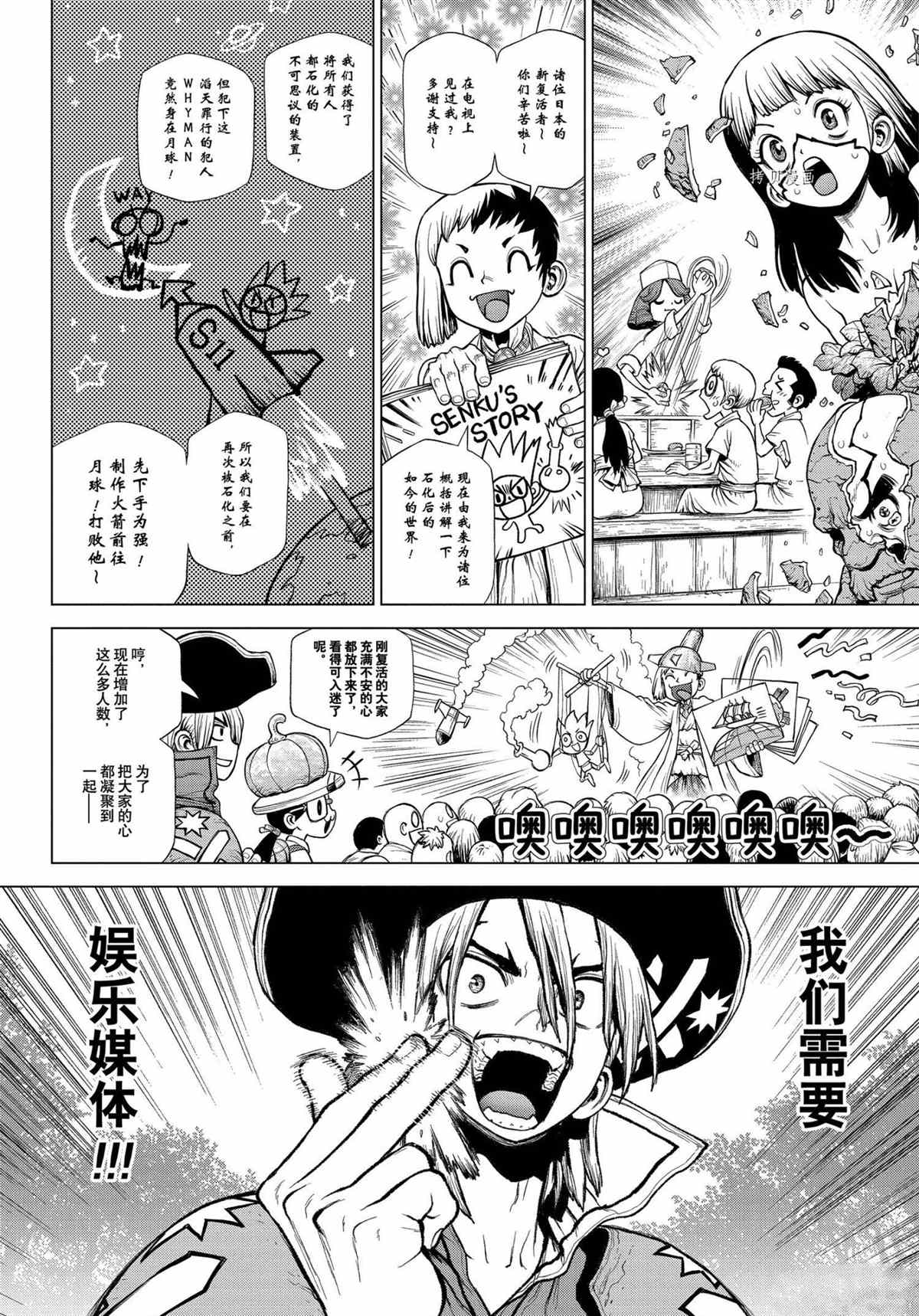 《石纪元（Dr.Stone）》漫画最新章节第213话 试看版免费下拉式在线观看章节第【3】张图片