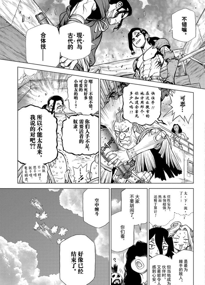 《石纪元（Dr.Stone）》漫画最新章节第166话 试看版免费下拉式在线观看章节第【8】张图片