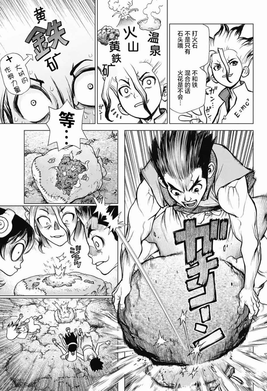 《石纪元（Dr.Stone）》漫画最新章节第8话免费下拉式在线观看章节第【9】张图片