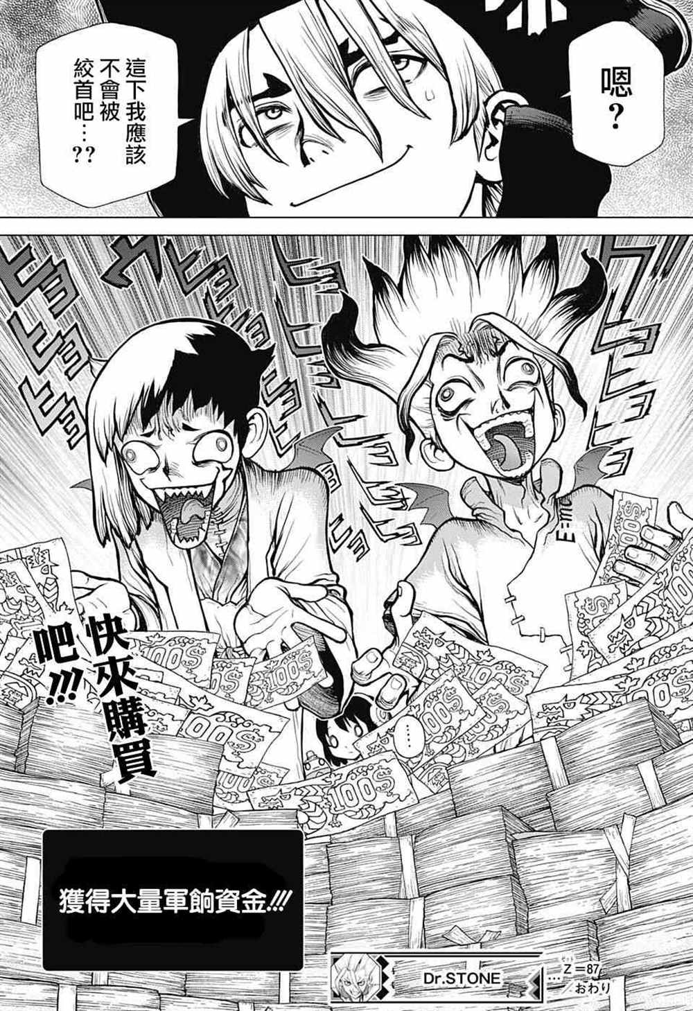 《石纪元（Dr.Stone）》漫画最新章节第87话免费下拉式在线观看章节第【19】张图片