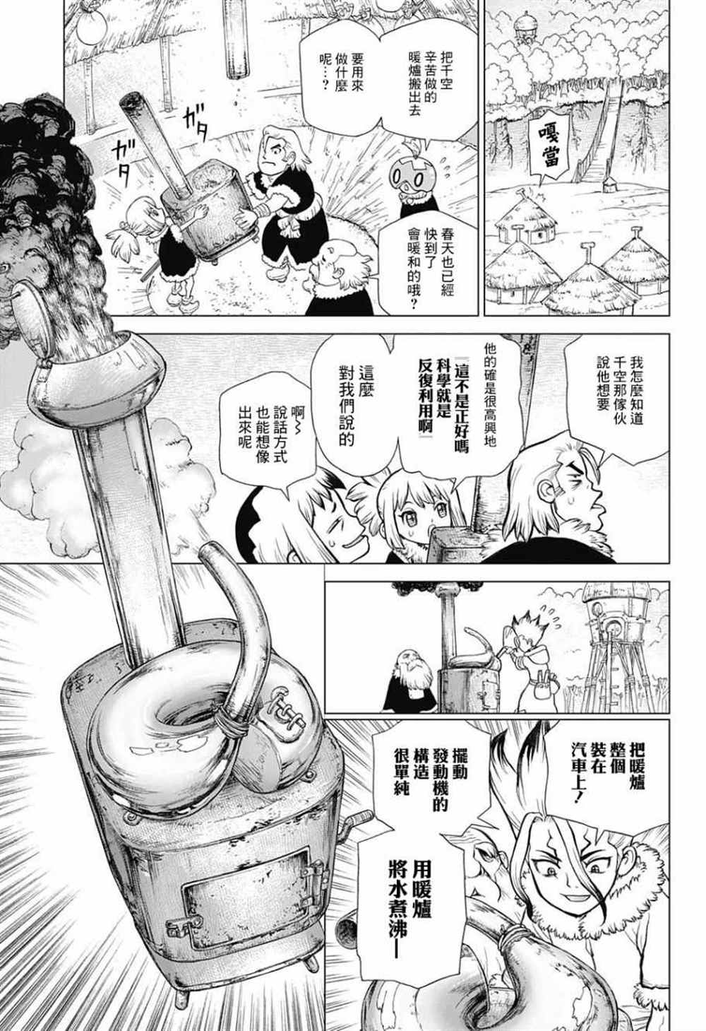 《石纪元（Dr.Stone）》漫画最新章节第68话免费下拉式在线观看章节第【5】张图片