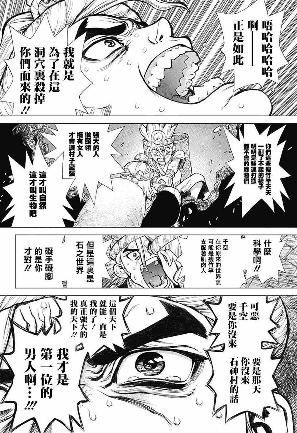 《石纪元（Dr.Stone）》漫画最新章节第55话免费下拉式在线观看章节第【10】张图片