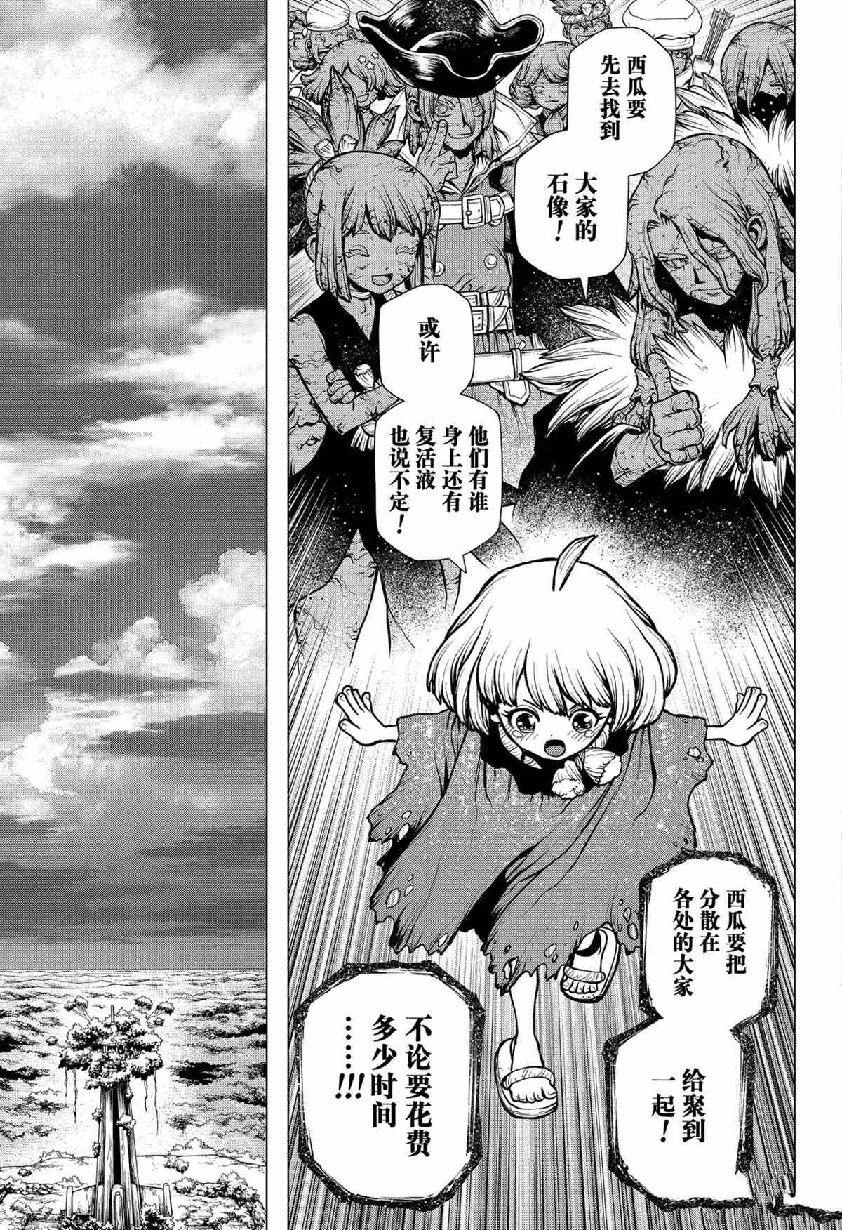 《石纪元（Dr.Stone）》漫画最新章节第194话 试看版免费下拉式在线观看章节第【17】张图片