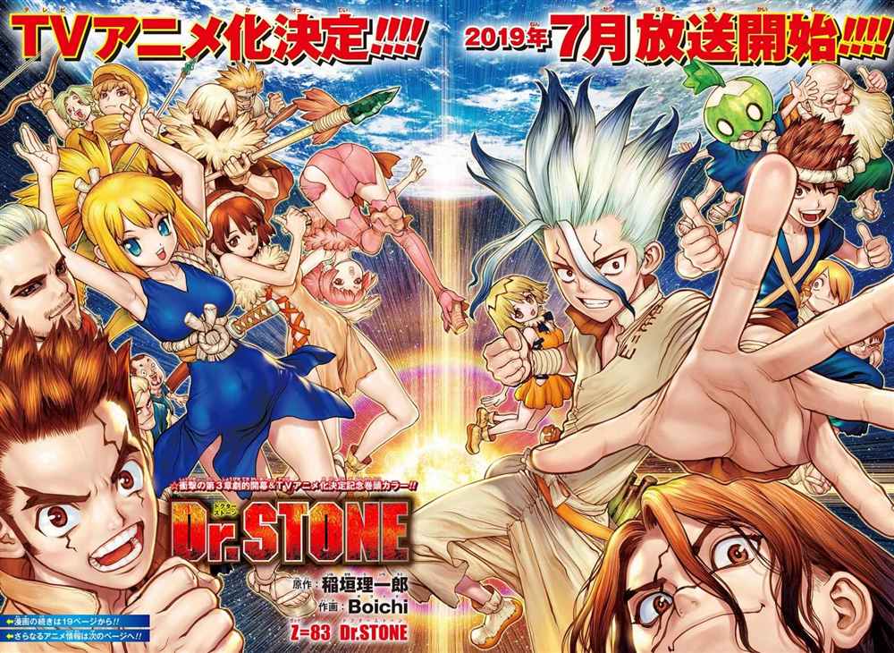 《石纪元（Dr.Stone）》漫画最新章节第83话免费下拉式在线观看章节第【2】张图片