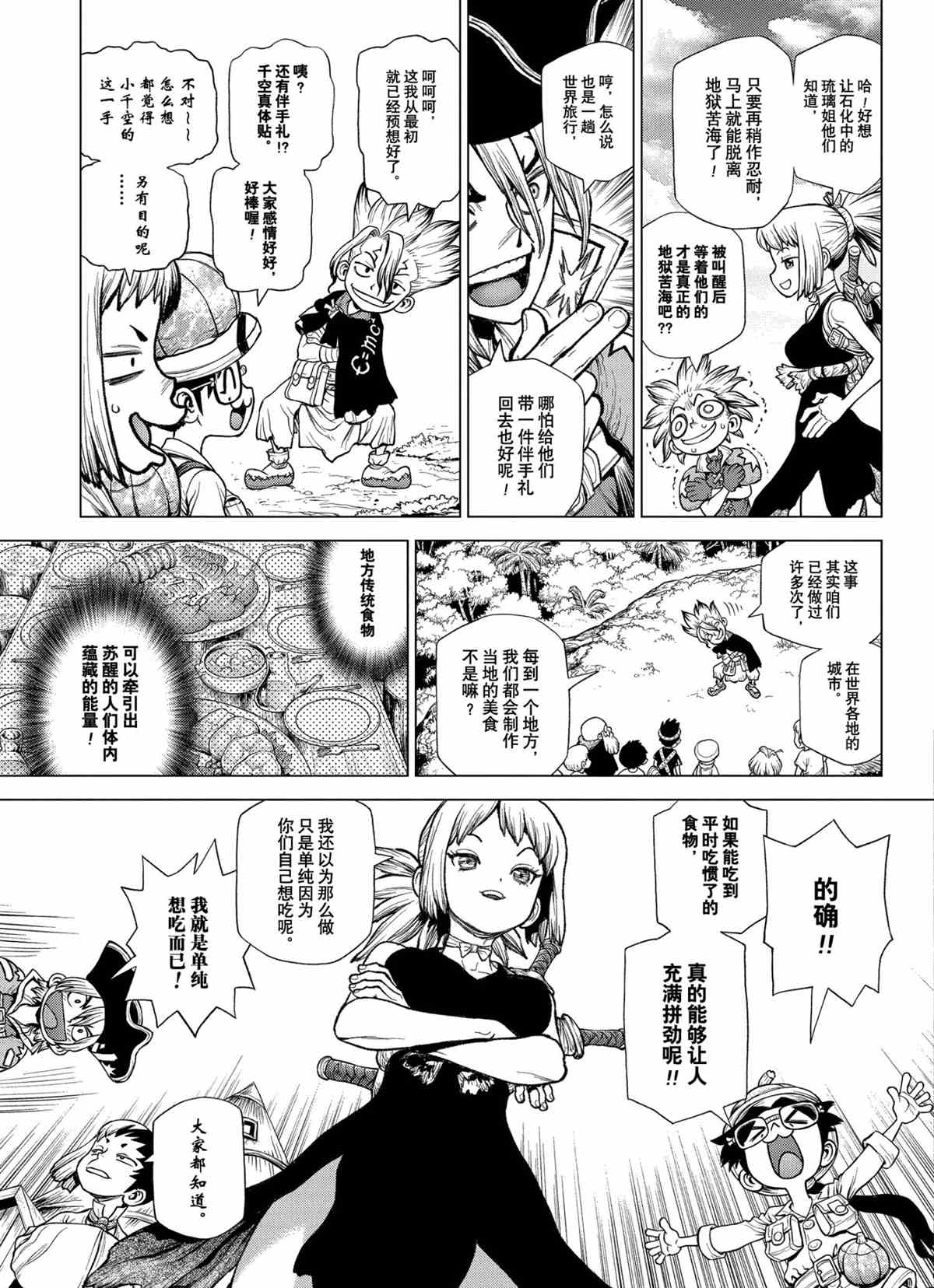 《石纪元（Dr.Stone）》漫画最新章节第211话 试看版免费下拉式在线观看章节第【7】张图片