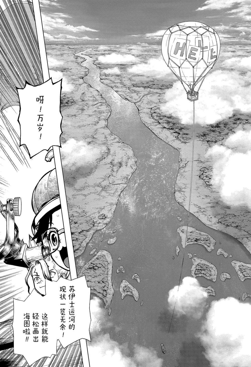 《石纪元（Dr.Stone）》漫画最新章节第203话 试看版免费下拉式在线观看章节第【9】张图片