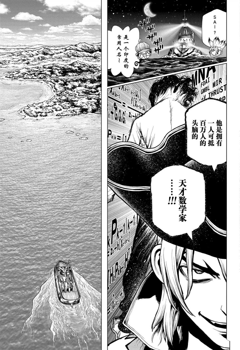 《石纪元（Dr.Stone）》漫画最新章节第204话 试看版免费下拉式在线观看章节第【7】张图片