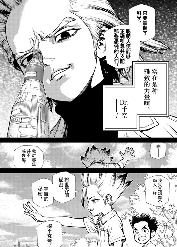 《石纪元（Dr.Stone）》漫画最新章节第156话 试看版免费下拉式在线观看章节第【12】张图片